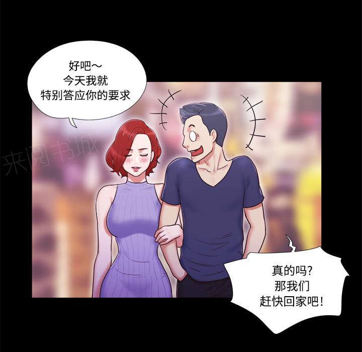 《一分为二》漫画最新章节第10话 庆祝免费下拉式在线观看章节第【14】张图片