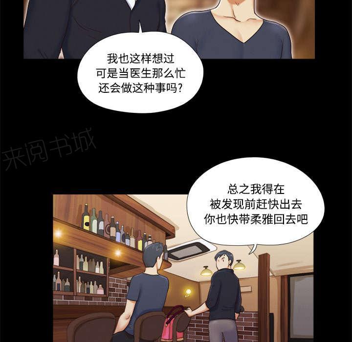 《一分为二》漫画最新章节第11话 失踪免费下拉式在线观看章节第【27】张图片