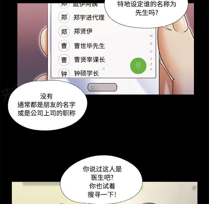 《一分为二》漫画最新章节第11话 失踪免费下拉式在线观看章节第【19】张图片