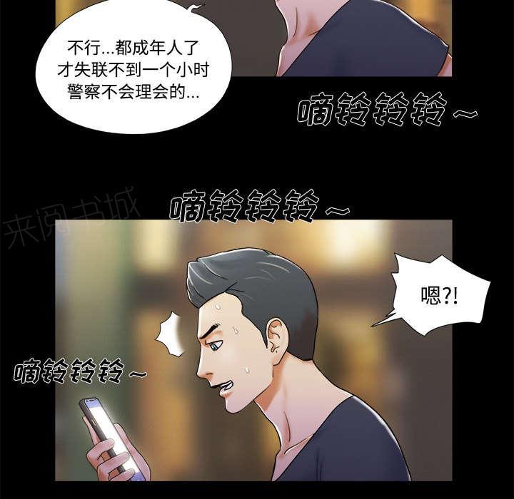 《一分为二》漫画最新章节第11话 失踪免费下拉式在线观看章节第【5】张图片