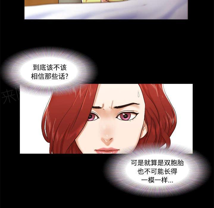 《一分为二》漫画最新章节第17话 测试免费下拉式在线观看章节第【27】张图片