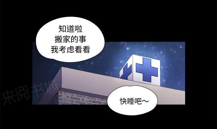 《一分为二》漫画最新章节第18话 搬家免费下拉式在线观看章节第【22】张图片