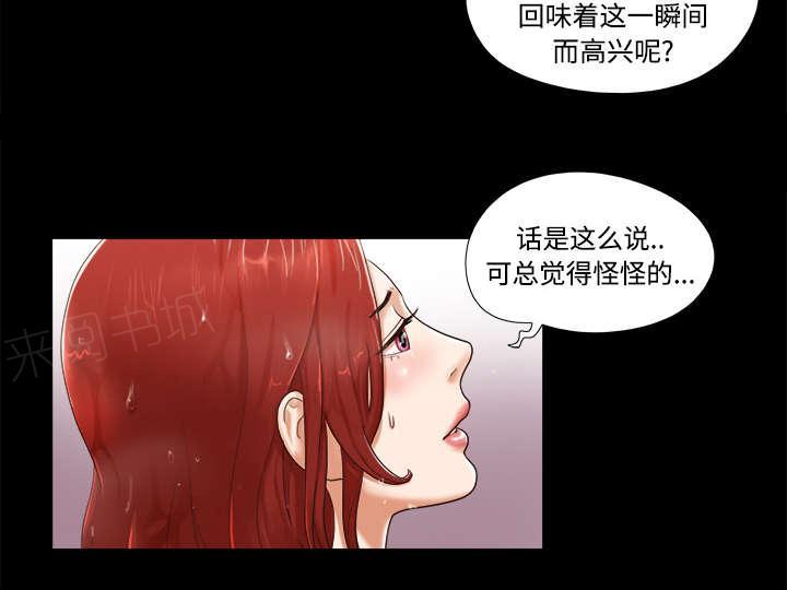 《一分为二》漫画最新章节第19话 爱丽丝免费下拉式在线观看章节第【24】张图片