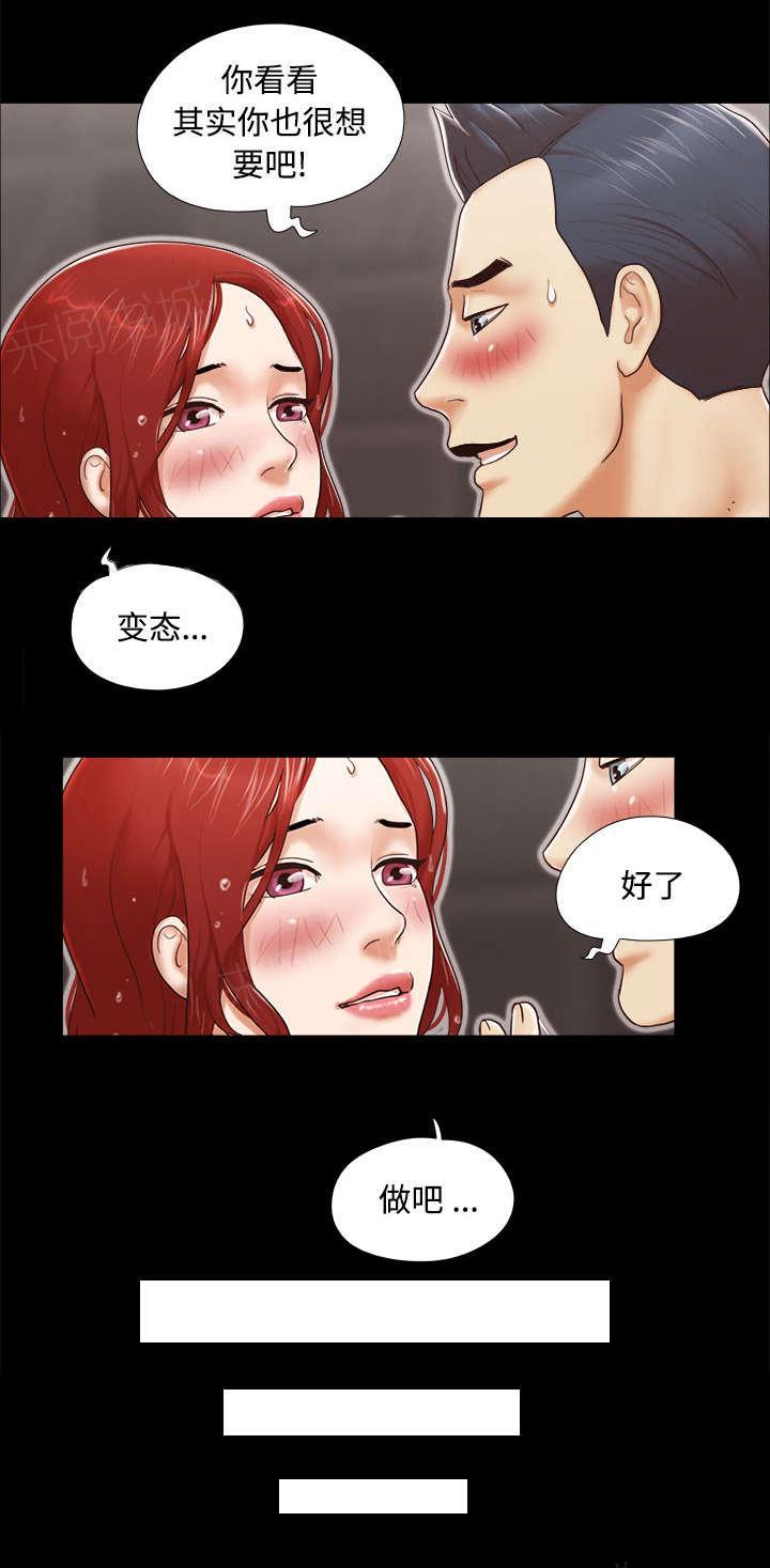 《一分为二》漫画最新章节第19话 爱丽丝免费下拉式在线观看章节第【21】张图片