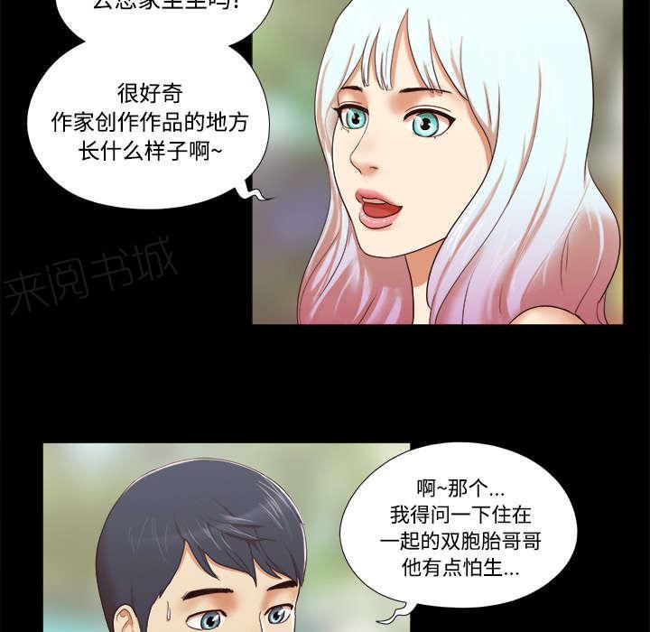 《一分为二》漫画最新章节第19话 爱丽丝免费下拉式在线观看章节第【7】张图片