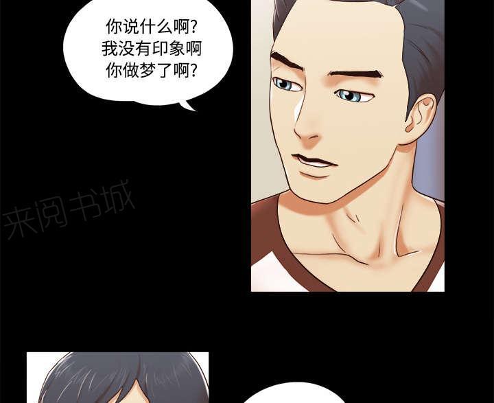 《一分为二》漫画最新章节第22话 邀请免费下拉式在线观看章节第【28】张图片