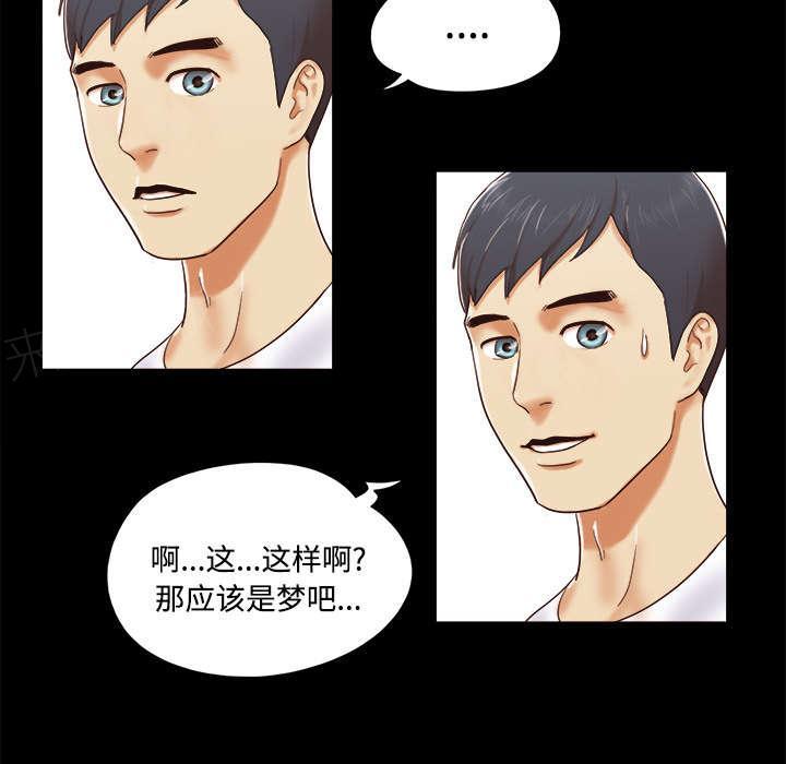 《一分为二》漫画最新章节第22话 邀请免费下拉式在线观看章节第【27】张图片