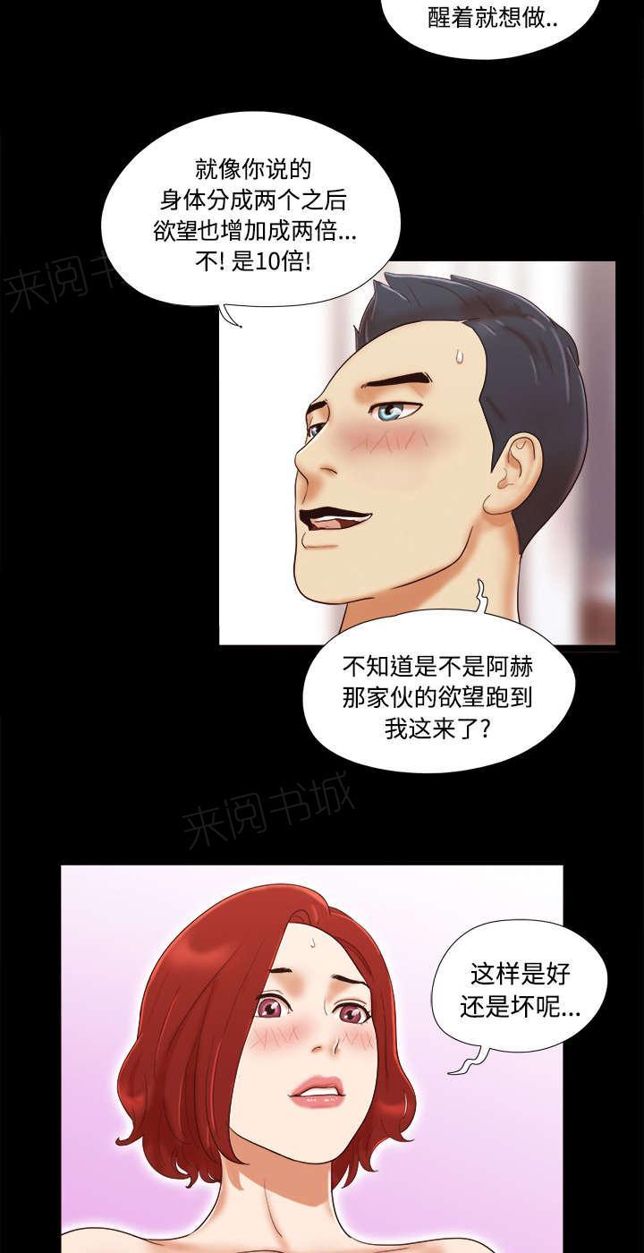 《一分为二》漫画最新章节第24话 不会出现的记忆免费下拉式在线观看章节第【47】张图片