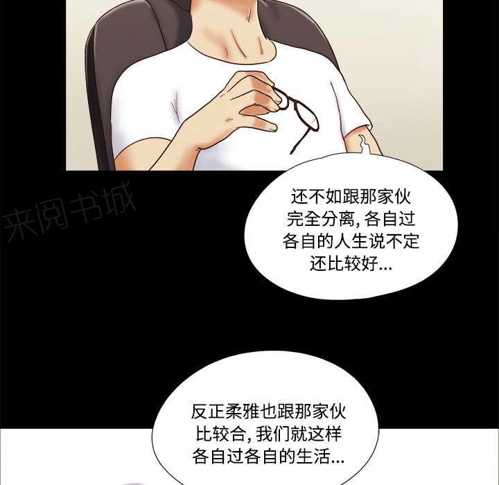 《一分为二》漫画最新章节第24话 不会出现的记忆免费下拉式在线观看章节第【20】张图片