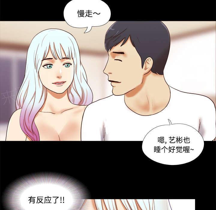 《一分为二》漫画最新章节第27话 隐瞒免费下拉式在线观看章节第【2】张图片