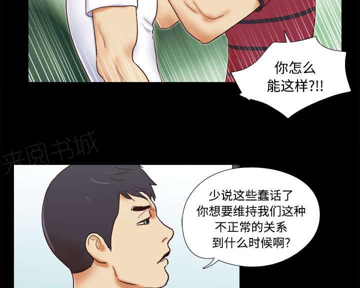 《一分为二》漫画最新章节第28话 控制记忆免费下拉式在线观看章节第【30】张图片