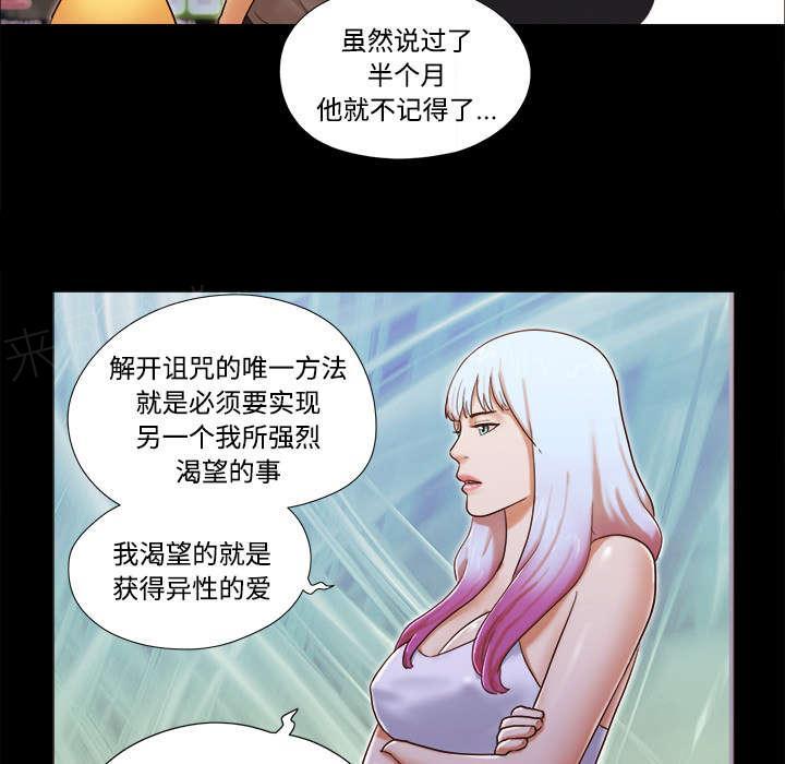 《一分为二》漫画最新章节第31话 不老不死免费下拉式在线观看章节第【46】张图片