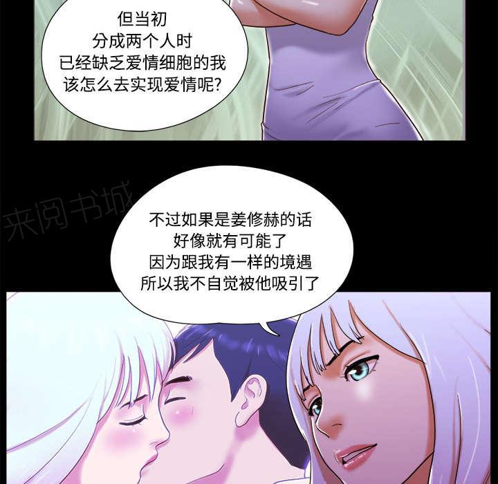 《一分为二》漫画最新章节第31话 不老不死免费下拉式在线观看章节第【45】张图片