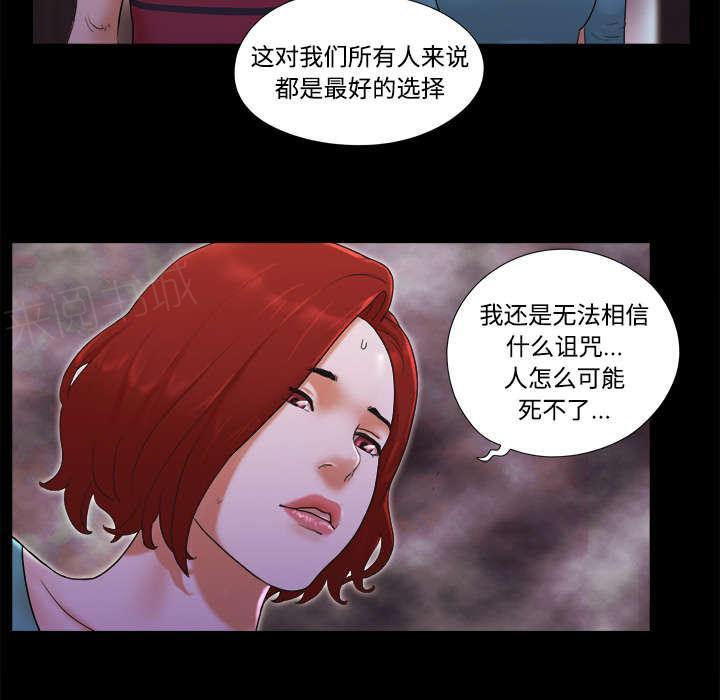 《一分为二》漫画最新章节第31话 不老不死免费下拉式在线观看章节第【43】张图片