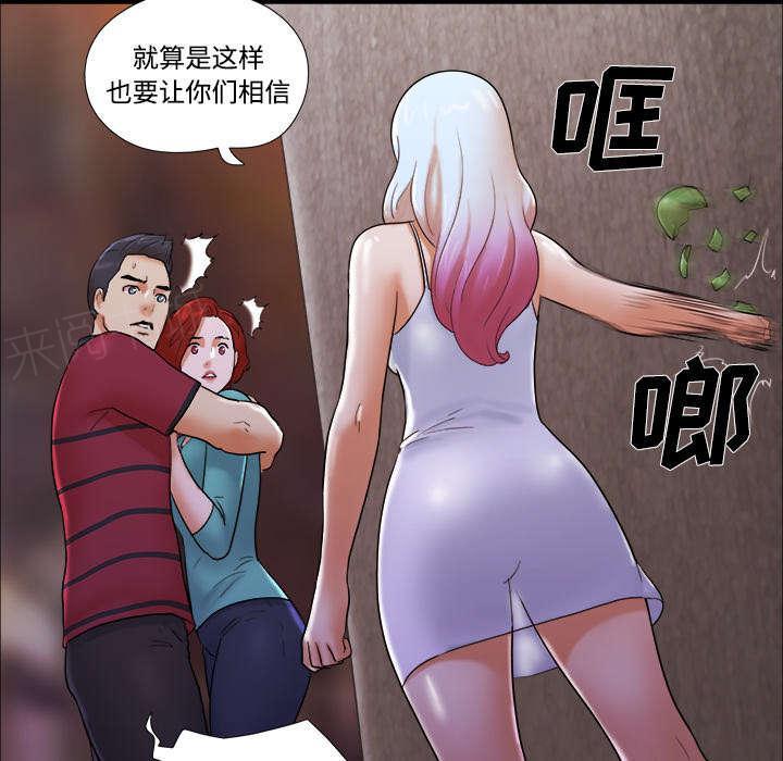 《一分为二》漫画最新章节第31话 不老不死免费下拉式在线观看章节第【40】张图片