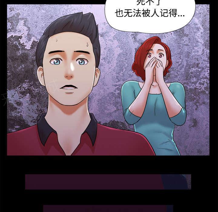 《一分为二》漫画最新章节第31话 不老不死免费下拉式在线观看章节第【33】张图片