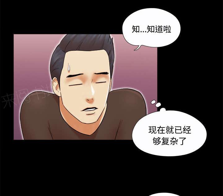 《一分为二》漫画最新章节第32话 半个月免费下拉式在线观看章节第【37】张图片