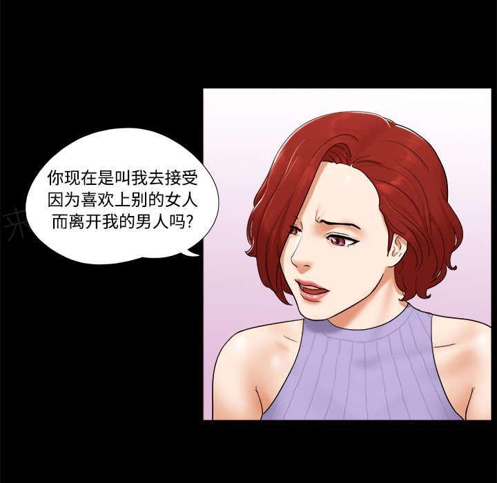 《一分为二》漫画最新章节第33话 关心免费下拉式在线观看章节第【25】张图片