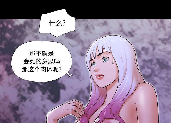 《一分为二》漫画最新章节第35话 致命一击免费下拉式在线观看章节第【35】张图片