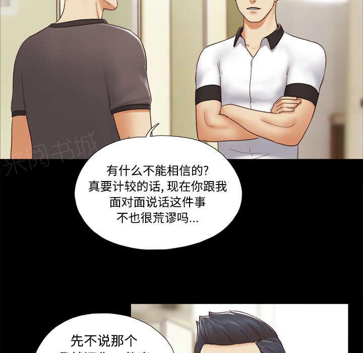 《一分为二》漫画最新章节第35话 致命一击免费下拉式在线观看章节第【14】张图片