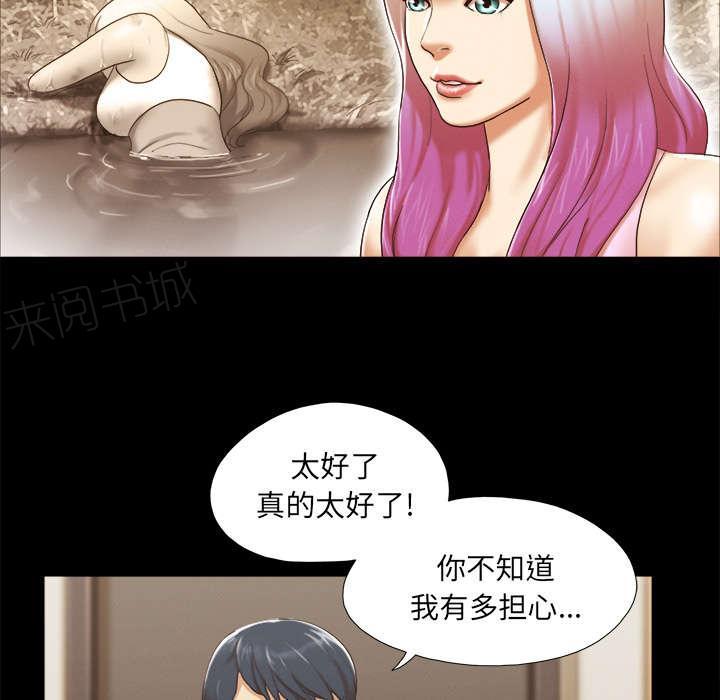 《一分为二》漫画最新章节第37话 归来免费下拉式在线观看章节第【44】张图片