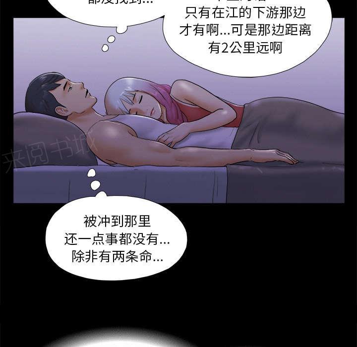 《一分为二》漫画最新章节第37话 归来免费下拉式在线观看章节第【36】张图片