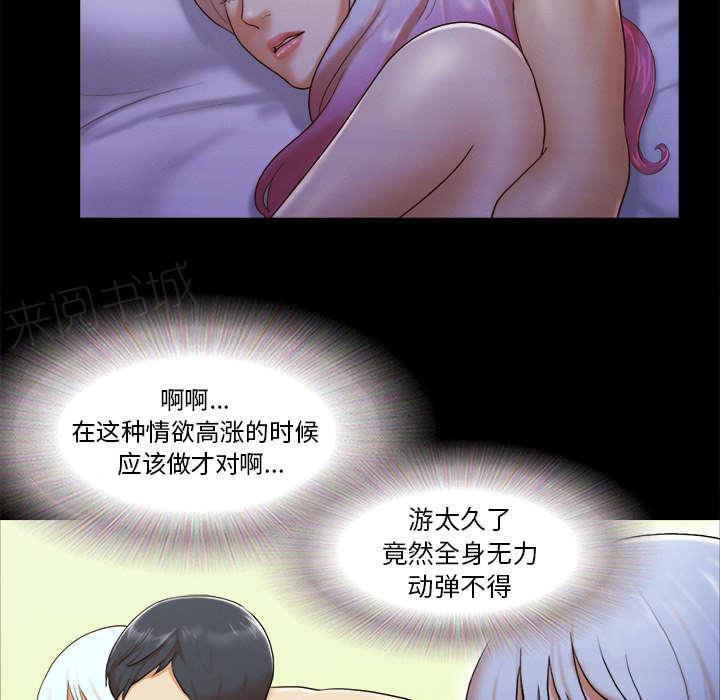 《一分为二》漫画最新章节第37话 归来免费下拉式在线观看章节第【33】张图片