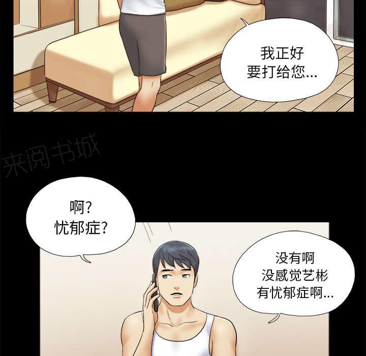 《一分为二》漫画最新章节第37话 归来免费下拉式在线观看章节第【26】张图片