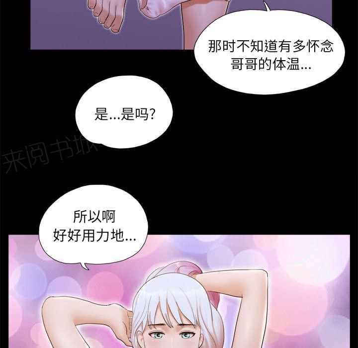 《一分为二》漫画最新章节第37话 归来免费下拉式在线观看章节第【2】张图片