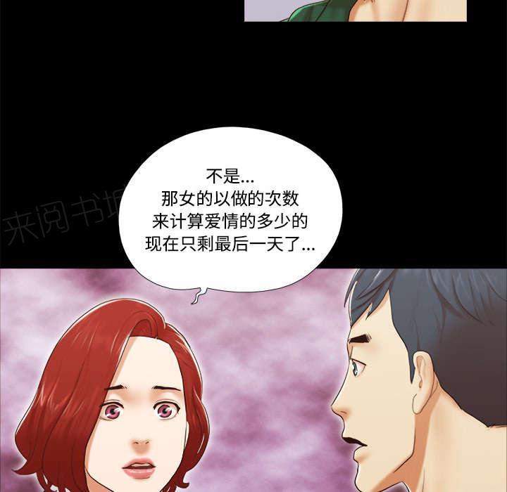 《一分为二》漫画最新章节第40话 揭穿免费下拉式在线观看章节第【21】张图片