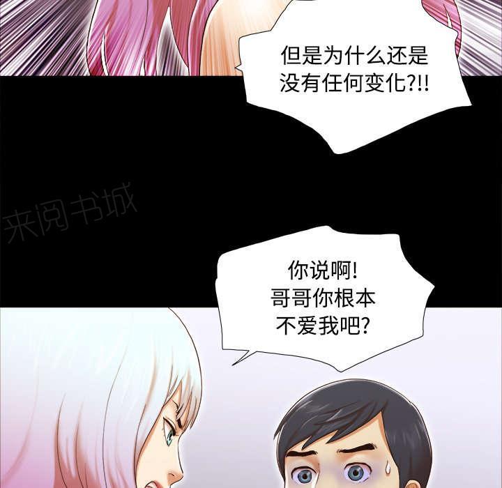 《一分为二》漫画最新章节第40话 揭穿免费下拉式在线观看章节第【10】张图片