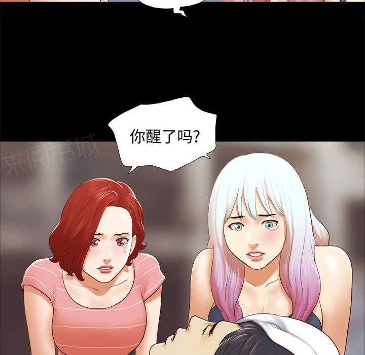 《一分为二》漫画最新章节第43话 诅咒解除免费下拉式在线观看章节第【35】张图片