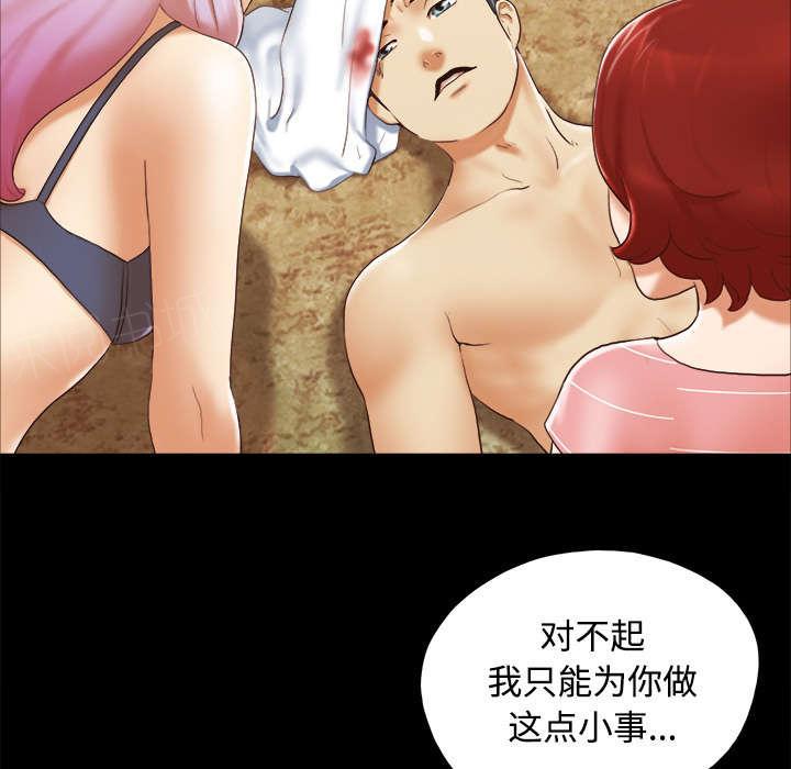 《一分为二》漫画最新章节第43话 诅咒解除免费下拉式在线观看章节第【32】张图片