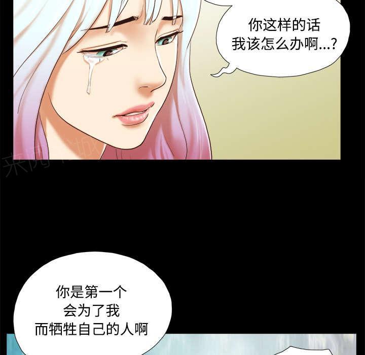 《一分为二》漫画最新章节第43话 诅咒解除免费下拉式在线观看章节第【30】张图片