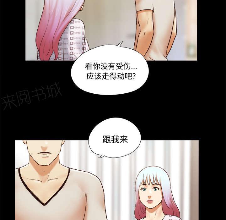 《一分为二》漫画最新章节第43话 诅咒解除免费下拉式在线观看章节第【4】张图片