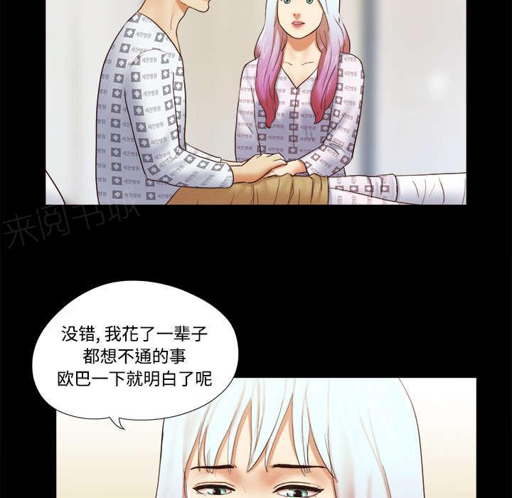 《一分为二》漫画最新章节第44话 祝福免费下拉式在线观看章节第【41】张图片