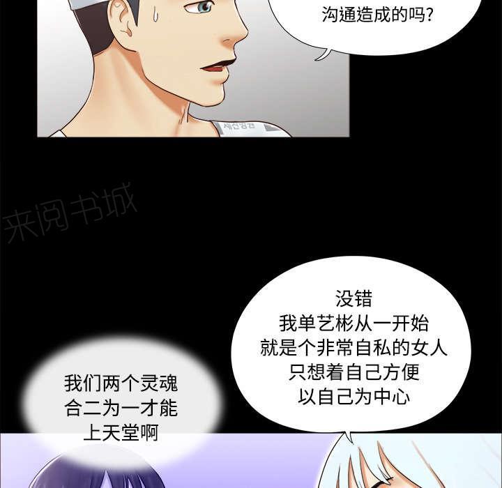 《一分为二》漫画最新章节第44话 祝福免费下拉式在线观看章节第【37】张图片