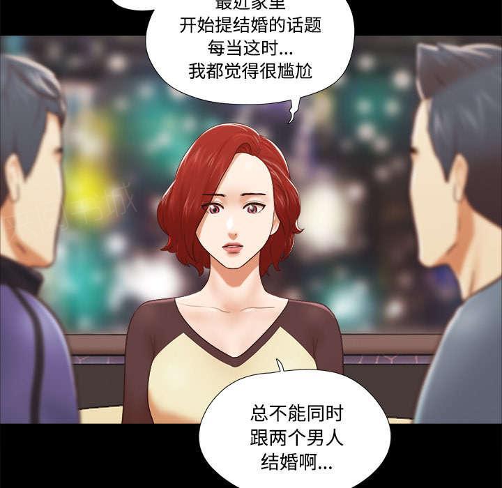 《一分为二》漫画最新章节第44话 祝福免费下拉式在线观看章节第【6】张图片