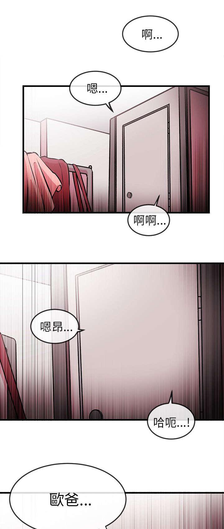 《Sweet girl》漫画最新章节第1话 阳痿免费下拉式在线观看章节第【11】张图片