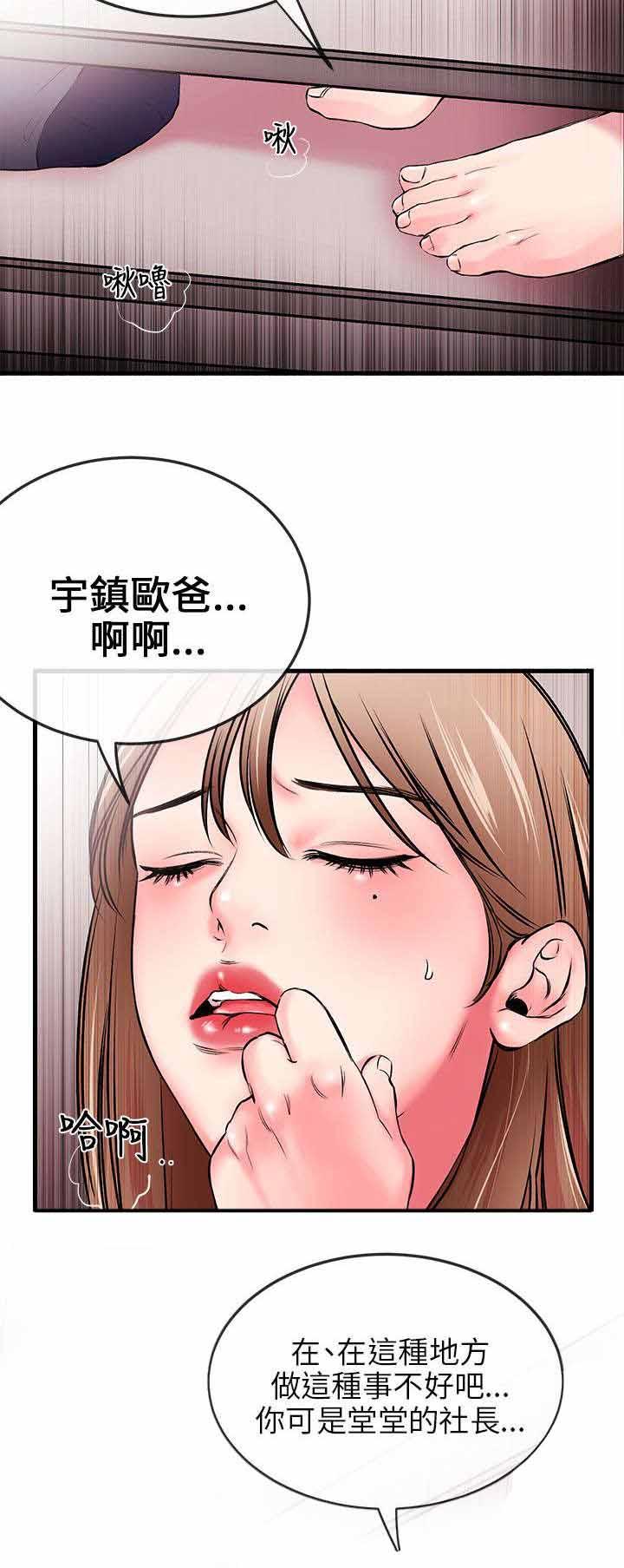 《Sweet girl》漫画最新章节第1话 阳痿免费下拉式在线观看章节第【10】张图片