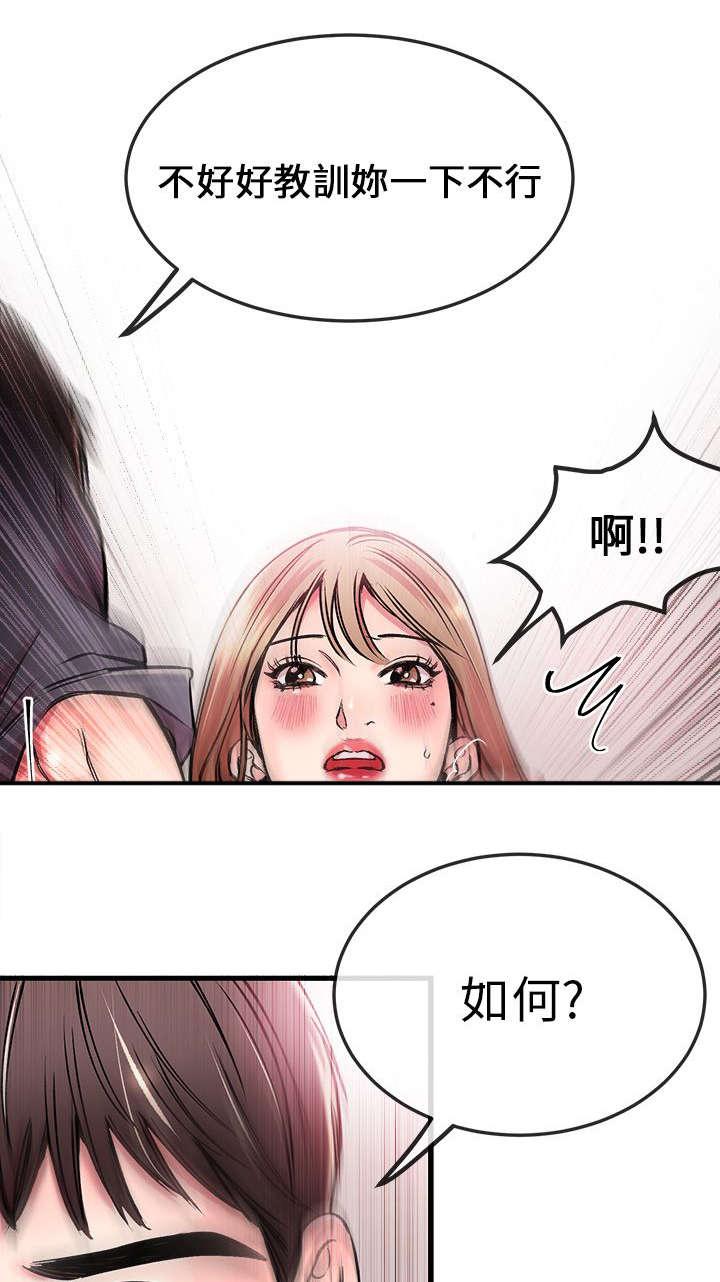 《Sweet girl》漫画最新章节第1话 阳痿免费下拉式在线观看章节第【7】张图片