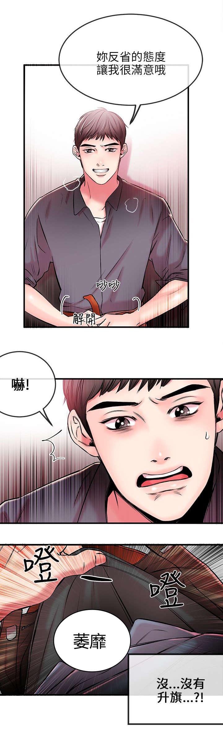 《Sweet girl》漫画最新章节第1话 阳痿免费下拉式在线观看章节第【3】张图片