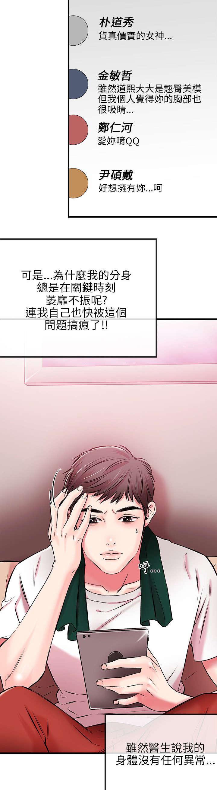 《Sweet girl》漫画最新章节第2话 开启免费下拉式在线观看章节第【14】张图片