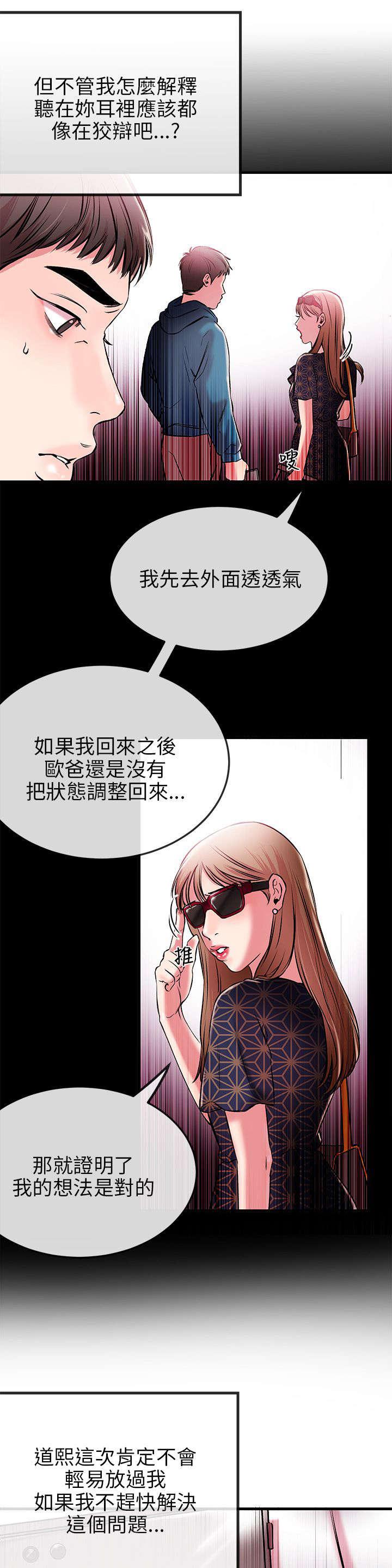 《Sweet girl》漫画最新章节第2话 开启免费下拉式在线观看章节第【12】张图片