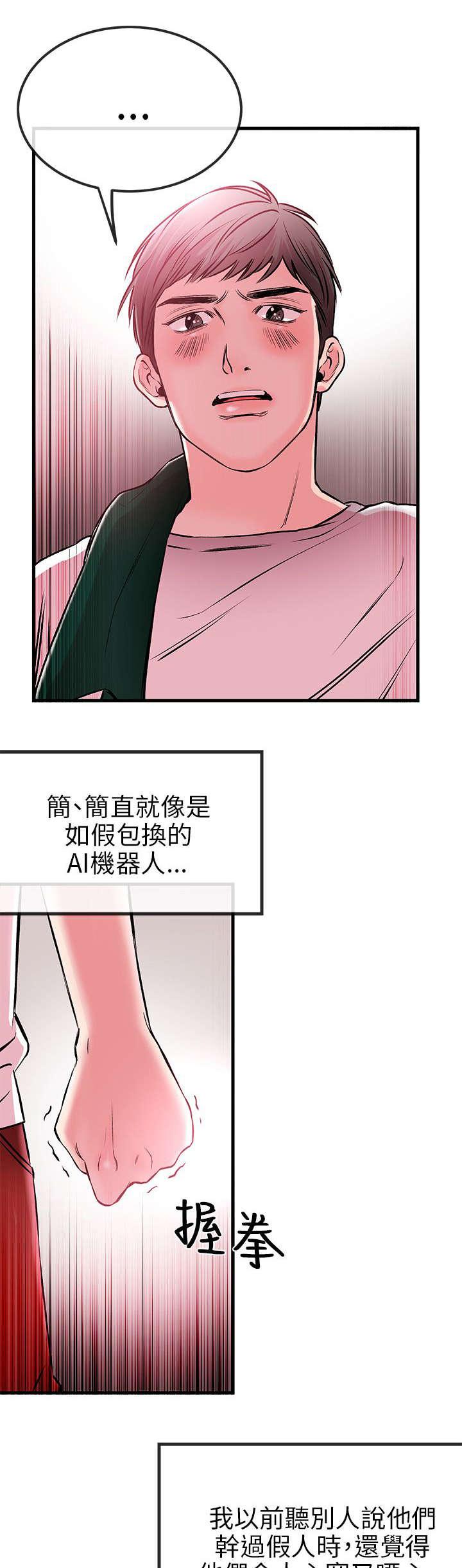 《Sweet girl》漫画最新章节第3话 收下免费下拉式在线观看章节第【13】张图片