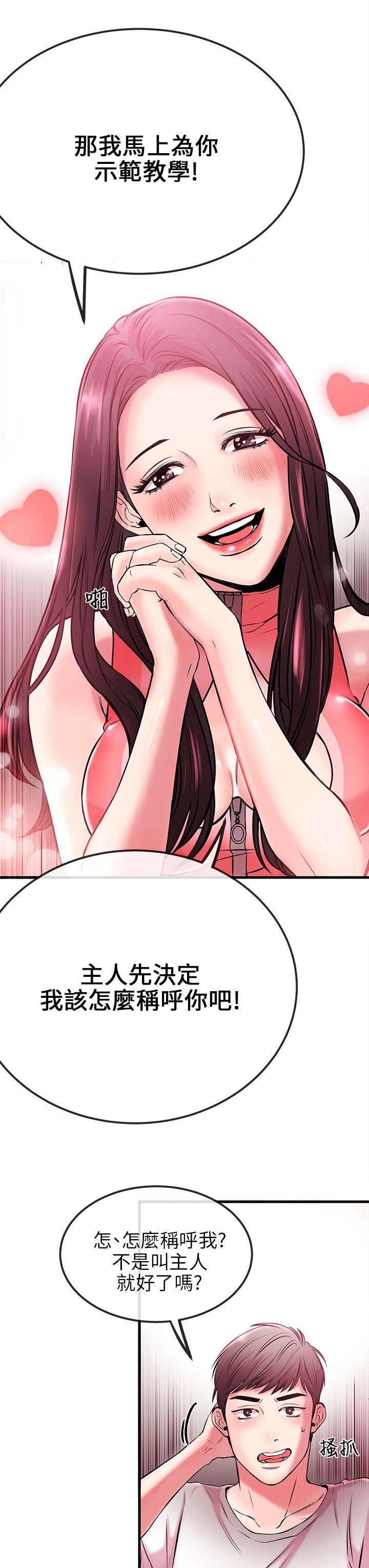 《Sweet girl》漫画最新章节第4话 示范教学免费下拉式在线观看章节第【11】张图片