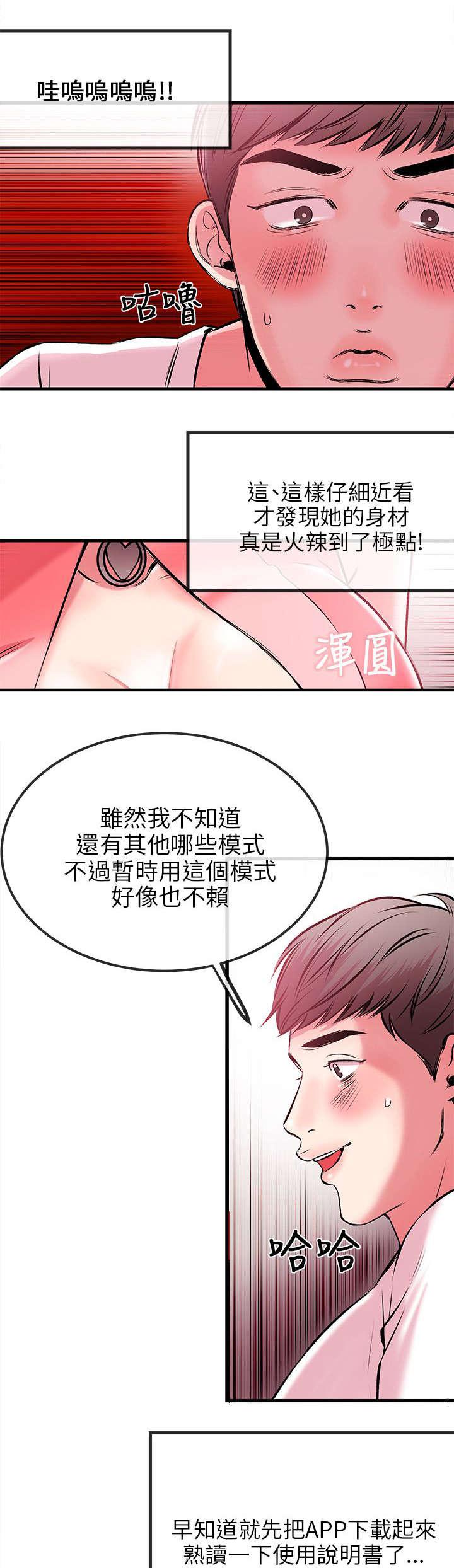 《Sweet girl》漫画最新章节第4话 示范教学免费下拉式在线观看章节第【5】张图片