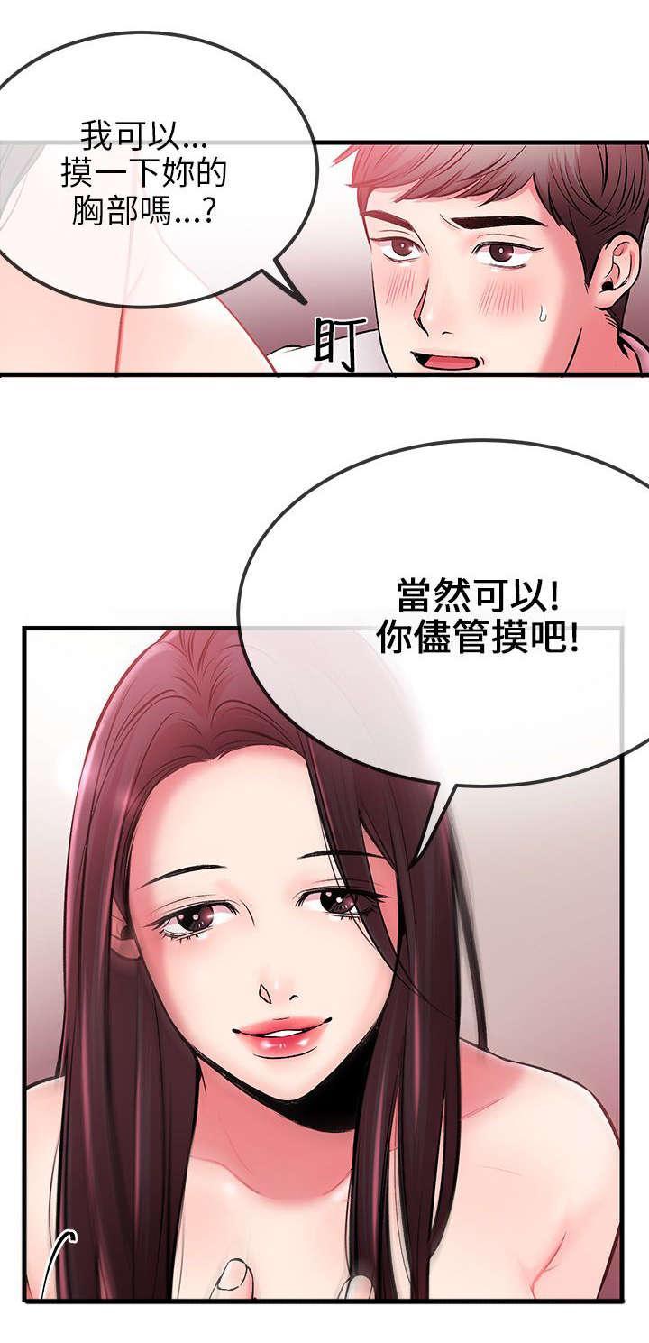 《Sweet girl》漫画最新章节第5话 好幸福免费下拉式在线观看章节第【12】张图片