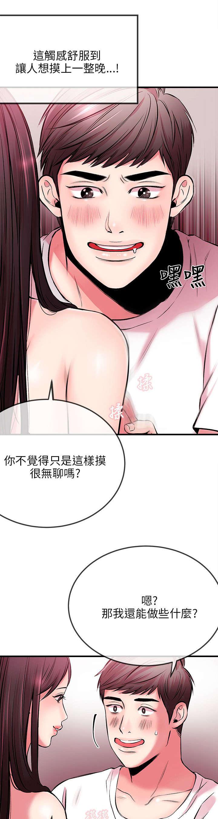 《Sweet girl》漫画最新章节第5话 好幸福免费下拉式在线观看章节第【8】张图片