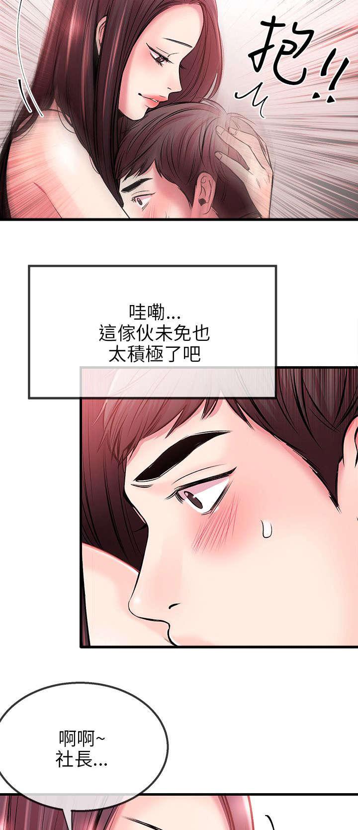 《Sweet girl》漫画最新章节第5话 好幸福免费下拉式在线观看章节第【4】张图片